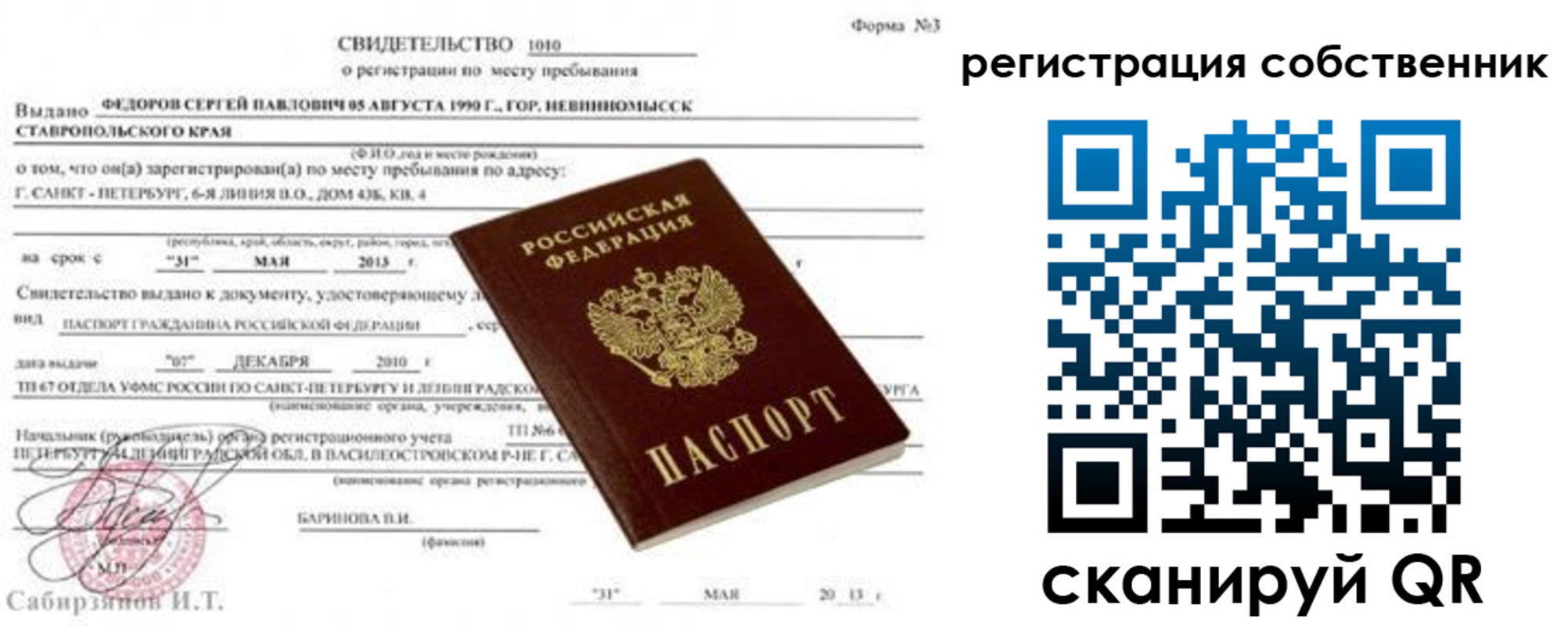 прописка ребенка в Ковдоре
