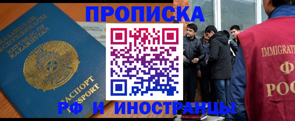 купить прописку в Ковдоре