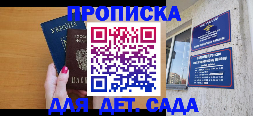 временная прописка в Ковдоре